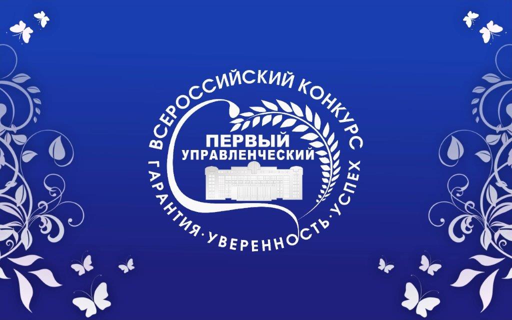 ПЕРВЫЙ УПРАВЛЕНЧЕСКИЙ.