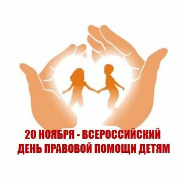 Всероссийский день помощи детям.