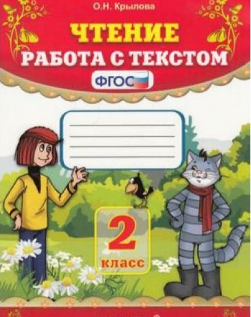 Работа С Текстом 3 Класс Купить